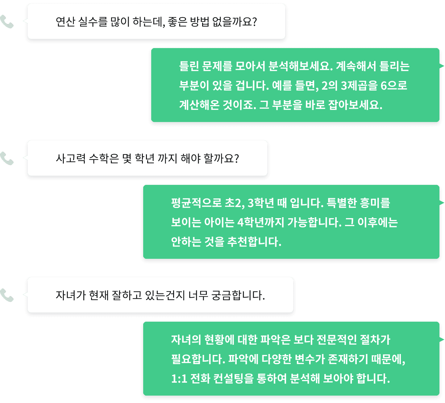 상담 예시